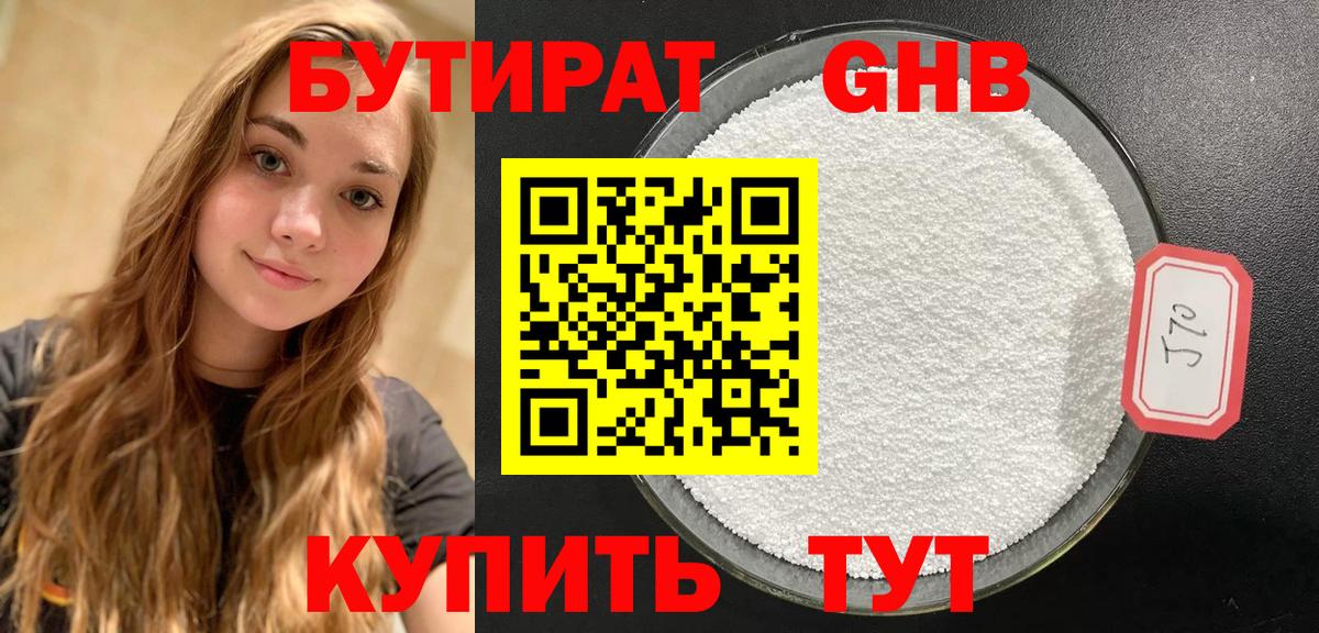 Бутират  Вход с VPN  Воскресенск  Бутират бутик 