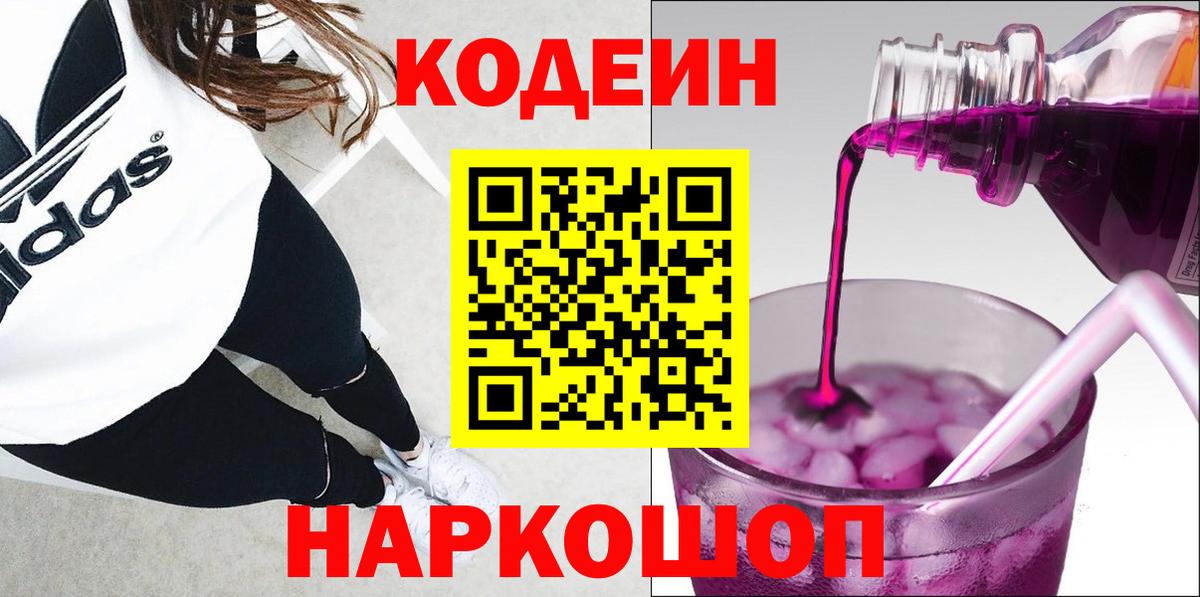 Codein напиток Lean (лин)  Вход с VPN  Воскресенск  Codein напиток Lean (лин) 
