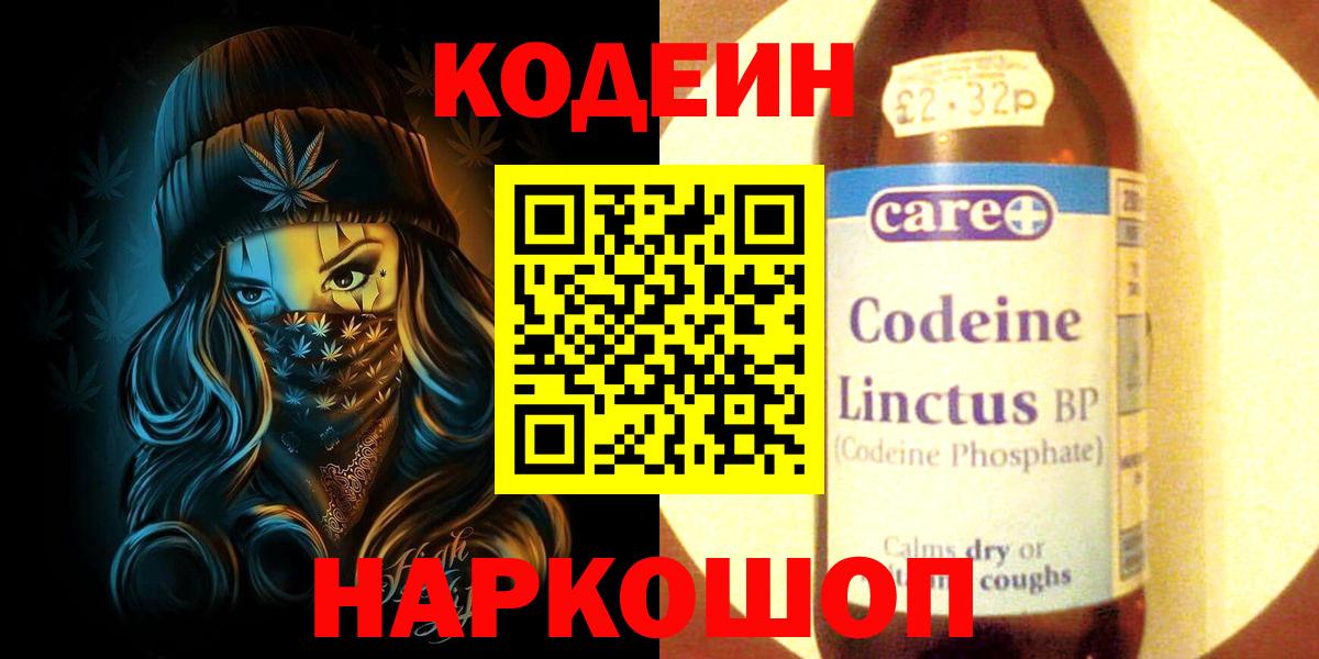 Codein Purple Drank Воскресенск