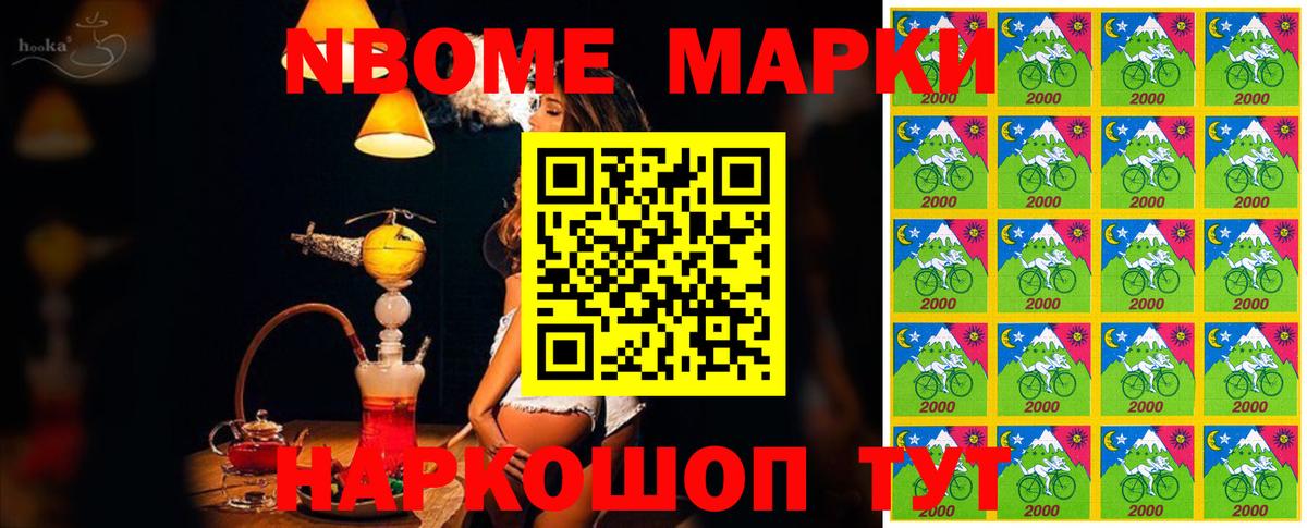Марки N-bome 1,5мг Воскресенск
